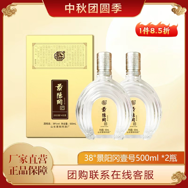 景阳冈 52/38度壹号浓香型粮食白酒山东特产酒500ml*2瓶礼盒装