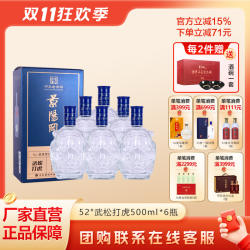 【新品上市】景阳冈52度武松打虎浓香型粮食白酒500ml*6瓶整箱装