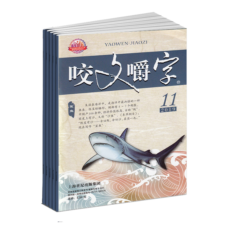 2025年正版出售咬文嚼字