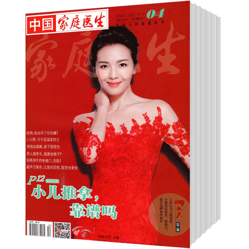 宣传普及群众性防病、治病、卫生和保健知识