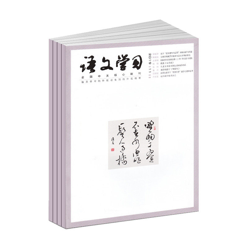 【2026年订阅】语文学习杂志全年13期订阅 正版出售 教学资源教育理论教学 中学语文教学参考 中学语文教学专业期刊,书籍/杂志/报纸,其它类期刊订阅,淘宝优惠券,粉丝福利购,淘宝优惠卷