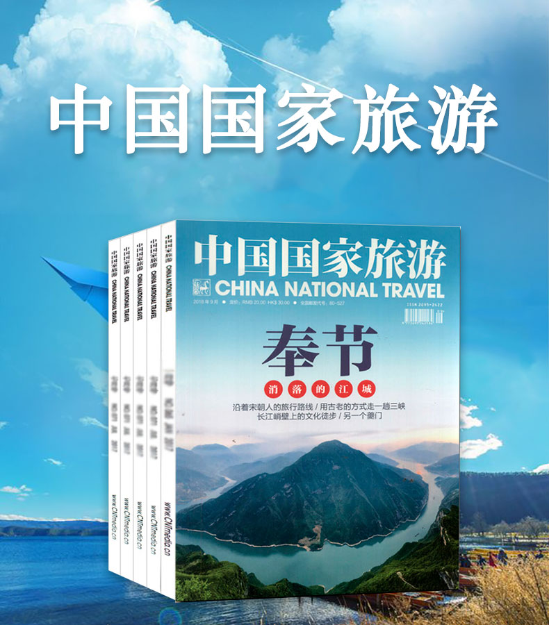 2025年中国国家旅游全年共12期