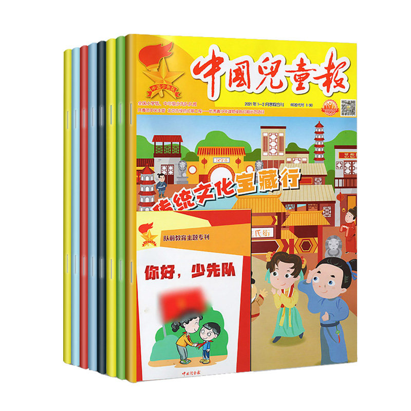 【2024年订阅】中国儿童报杂志订阅 全年共52期  适合于6-10岁儿童