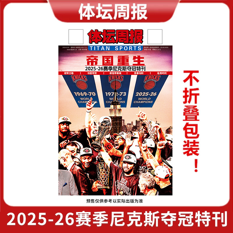 体坛周报报纸特刊 2025-26西意德法赛季全记录/2026美加墨世界杯指南/阿森纳夺冠特辑2025--26赛季英超全记录 足球赛事观战指南