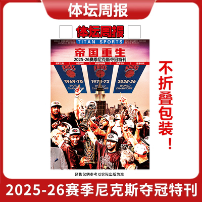 体坛周报报纸特刊 2025-26西意德法赛季全记录/2026美加墨世界杯指南/阿森纳夺冠特辑2025--26赛季英超全记录 足球赛事观战指南
