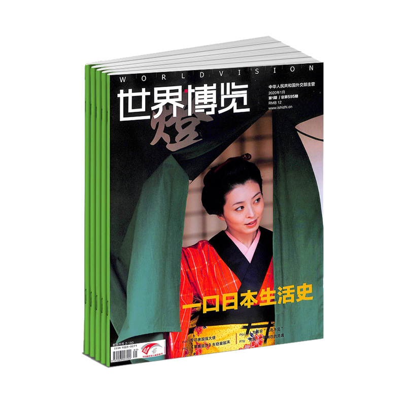 【2026年订阅】世界博览杂志全年24期订阅 正版出售 新闻性知识性 实用性趣味性