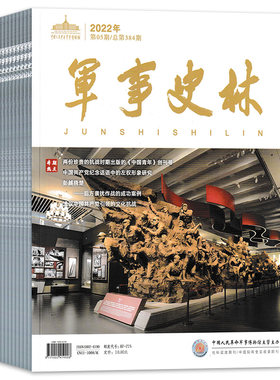 2025年军事史林杂志全年12期