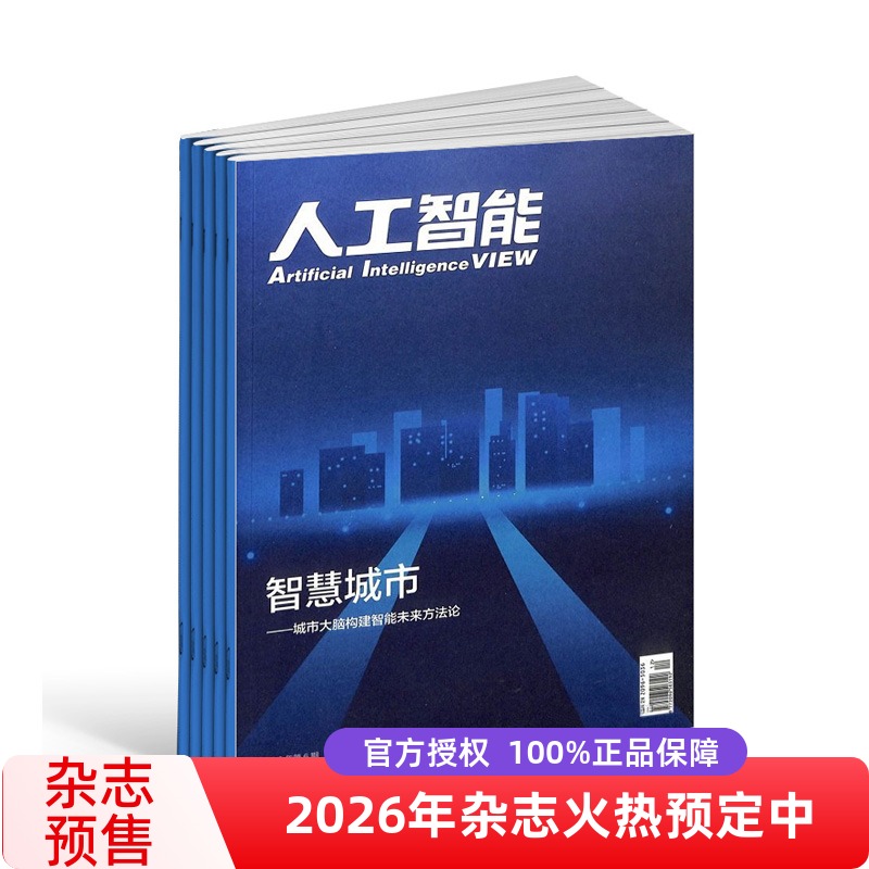 2025年人工智能杂志全年6期订阅