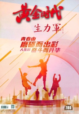 2025年黄金时代(下半月)全年12期