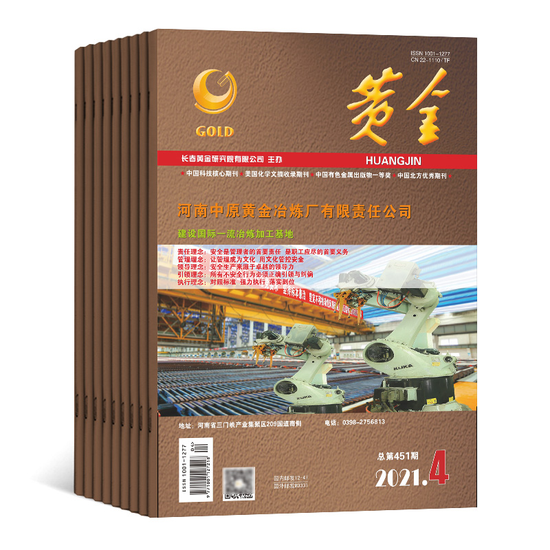 2025年黄金杂志全年12期订阅