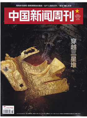 【正版包邮杂志】中国新闻周刊杂志2021年3月29日第11期总第989期 穿越三星堆 作文高考热点期刊 时事书籍商业资讯图书