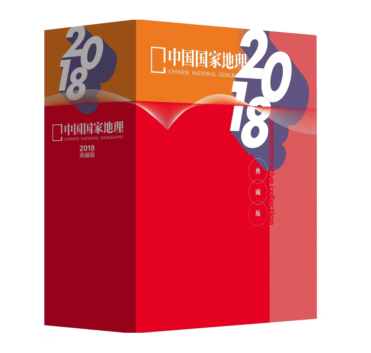 【典藏2018】中国国家地理杂志全年12期 收藏版 地球 揭秘 探秘+中国国家地理219国道专辑然旅游地理知识人文景观期刊杂志正版书籍