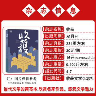 2026年订阅收获/十月/诗刊/花城/山花/萌芽/钟山 文学杂志期刊