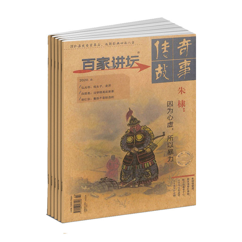 【2026年订阅】传奇故事(百家讲坛·第二周刊):原蓝版杂志全年12期订阅 正版 文学爱好者读物 人文历史 人物传记 文学文摘