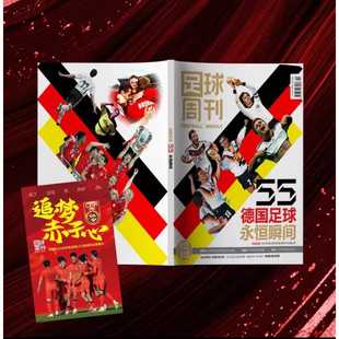 足球周刊杂志2025年/2024年总第904/903/902/901期 足球运动 精彩赛事 集锦体育 足球资讯 新闻报道期刊