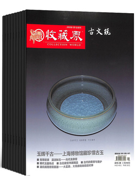 【过刊】收藏界 杂志2019年第3期 过期刊物 样刊 正版 原装 包邮
