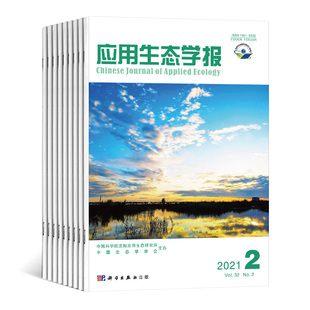 【2026年订阅】应用生态学报杂志 全年12期订阅,正版出售