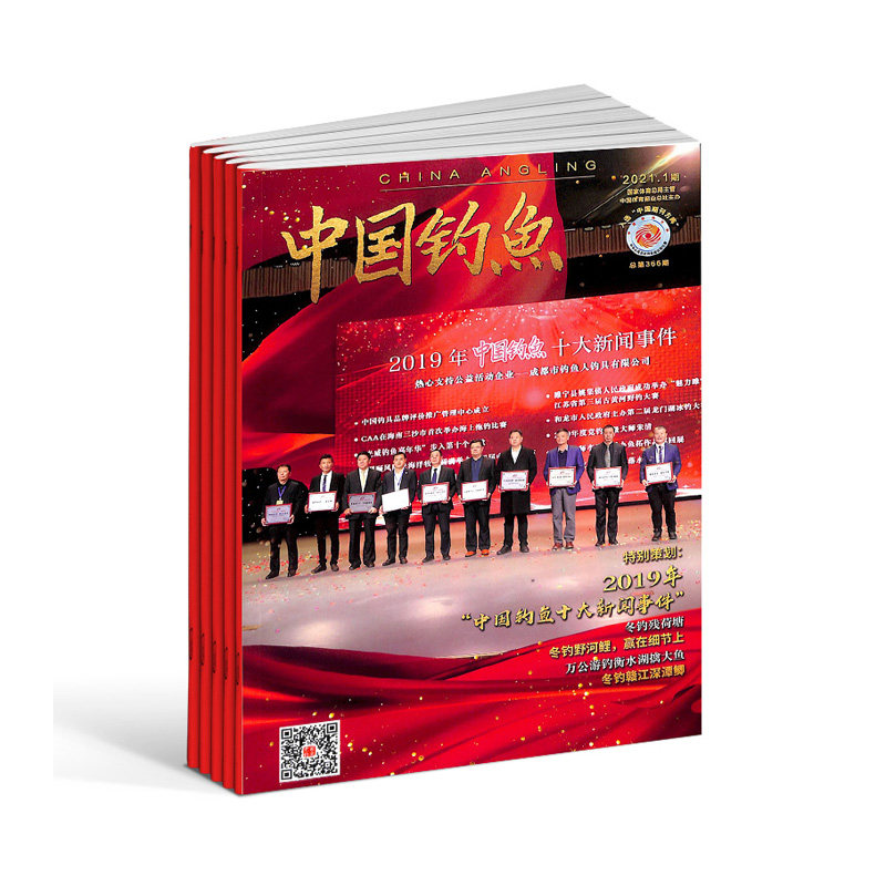 【2026年订阅 6月份起订】中国钓鱼杂志全年12期订阅 正版出售 体育运动期刊杂志 垂钓技术 垂钓杂志 传授技术经验