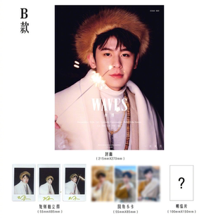 《WAVES漫潮》南京Hero无畏B/C款 明信片+杂志+小卡