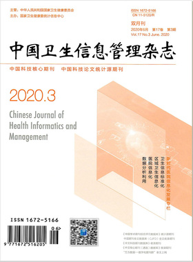 正版现货单期杂志《中国卫生信息管理》ISSN:1672-5166 CN:11-5120 邮发号:82-966 双月刊可拍期数2020年1.2.3.4.5第一二三四五期