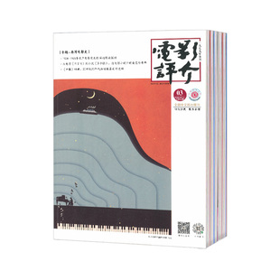 【2026年订阅】电影评介杂志 全年24期订阅，正版出售