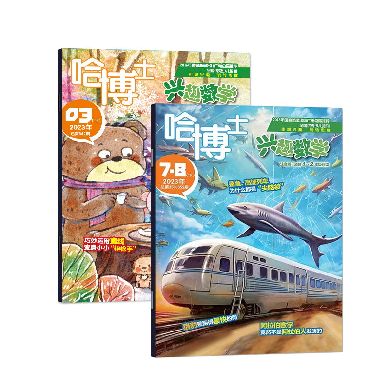 哈博士興趣數(shù)學(xué)+興許語(yǔ)文小學(xué)生學(xué)期刊10冊(cè)數(shù)學(xué)、語(yǔ)文學(xué)習(xí)輔導(dǎo)書刊 小學(xué)生三四五六中高年級(jí)邏輯思維訓(xùn)練非過(guò)刊雜志