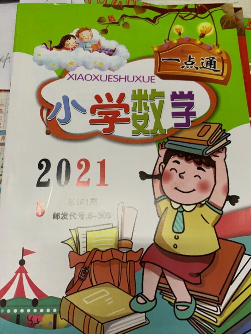 【2025年订阅】小学数学一点通杂志全年12期订阅,正版出售