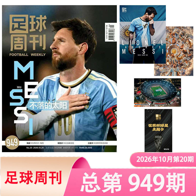 足球周刊杂志2026年总第946期皇马将帅/945期布鲁诺·吉马良斯/944期/增刊西卷美加墨2026世界杯总结体坛周报足球运动精彩赛事资讯
