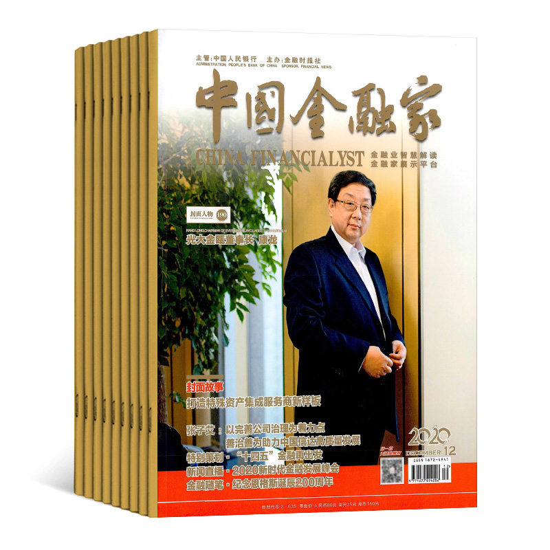 【2026年订阅 6月份起订】中国金融家(中文版)杂志全年12期订阅，正版出售