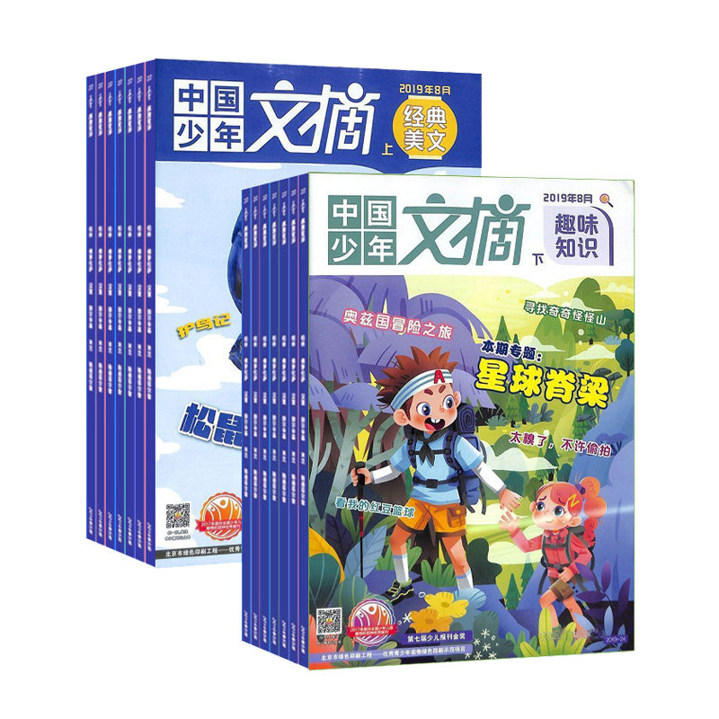 【2026年订阅】中国少年文摘(经典美文+趣味知识)杂志全年24期订阅 正版出售 中少出版 阅读写作佳品 优秀少儿期刊 内容丰富有趣