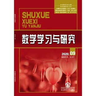 【2026年订阅】数学学习与研究(教师适用)杂志全年36期订阅,正版出售