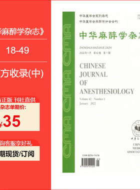 【2026年订阅 6月份起订】中华麻醉学杂志 预售25年1到12期订阅  学术刊