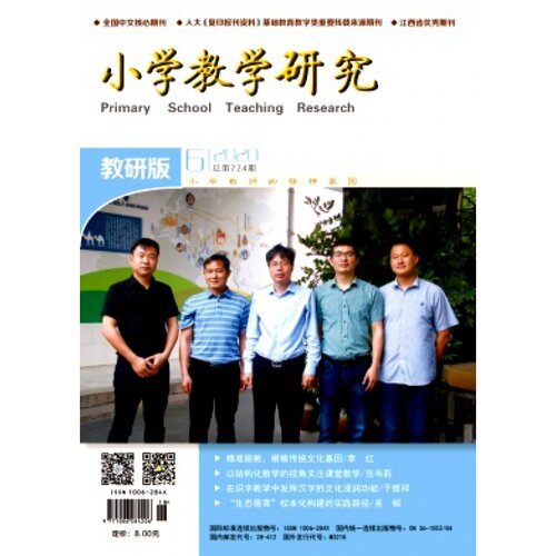 2025年订阅小学教研读者之友杂志