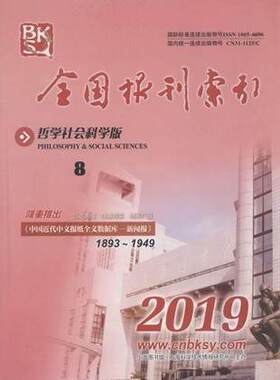 【2026年订阅 6月份起订】全国报刊索引(哲学社会科学版)杂志 全年12期订阅，正版出售