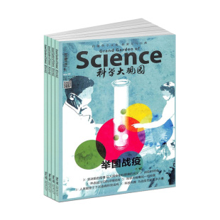 探索人与自然 正版 出售 科学大观园杂志全年24期订阅 14岁青少科普期刊杂志 传播科学文化 2024年订阅