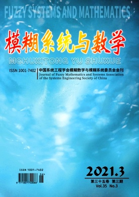 2025年模糊系统与数学杂志