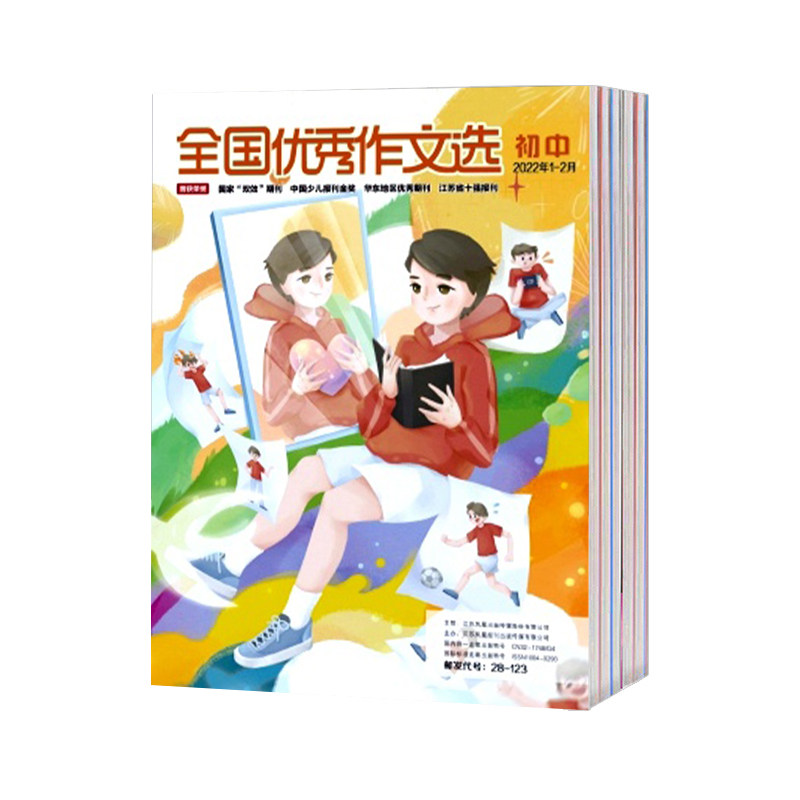 【2023年订阅】全国优秀作文选(初中版)杂志10月起订全年12期订阅 正版出售 初中语文作文阅读辅导书籍期刊怎么看?