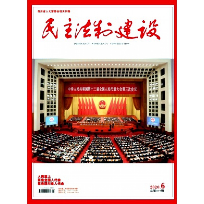 【2026年订阅】民主法制建设杂志 全年12期订阅，正版出售