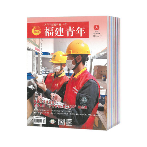 【2026年订阅 6月份起订】福建青年:原创业天下,原青春潮杂志 全年12期订阅，正版出售