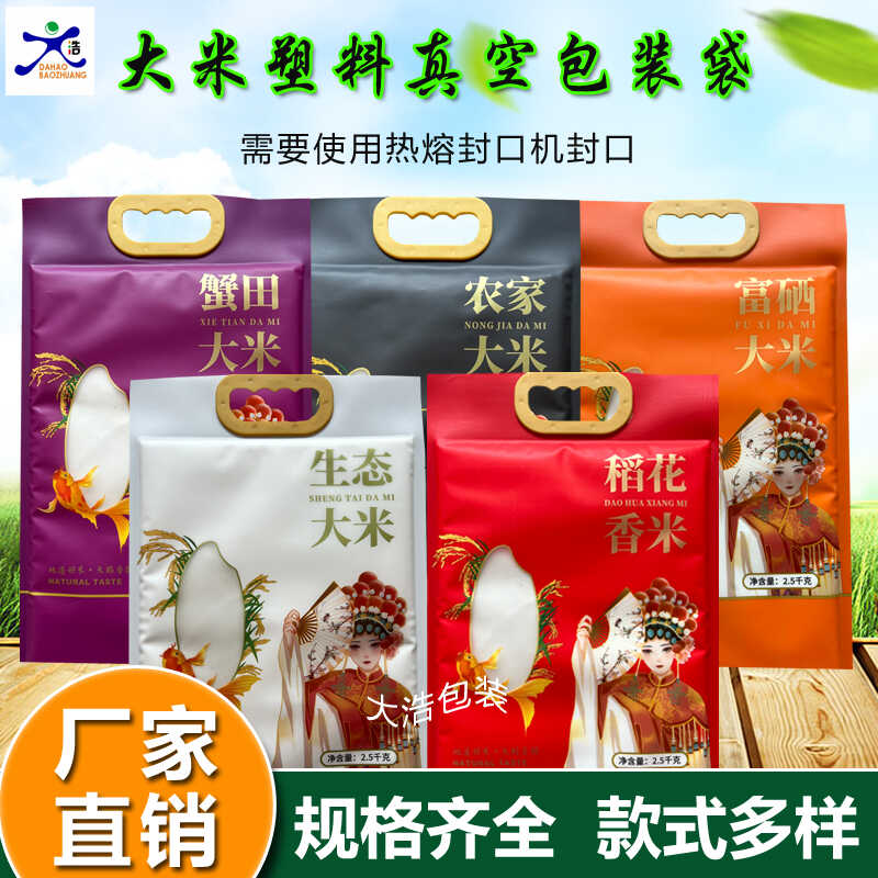 国潮风大米真空包装袋5斤10斤装富硒生态稻花大米塑料袋子可加印