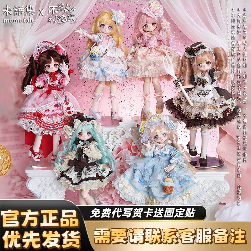未语集22cmBJD盲盒四季喫茶