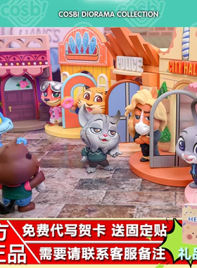 现货HotToys疯狂动物城2场景盲盒COSBI朱迪尼克公仔桌面手办摆件