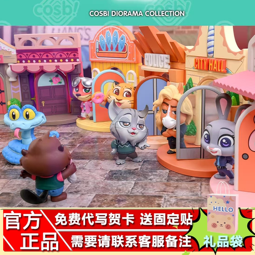 现货HotToys疯狂动物城2场景盲盒COSBI朱迪尼克公仔桌面手办摆件