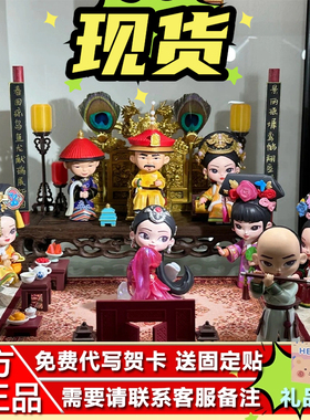 现货正版甄嬛传一四代盲盒另物赏官方影视周边手办华妃锦鲤拿趣