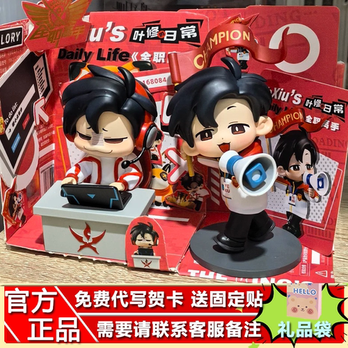 正版三福阅文好物全职高手叶修的日常系列手办盲盒可爱摆件潮玩