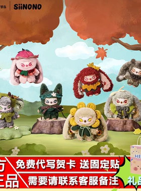 刘轩丞同款奇梦岛赛诺诺SIINONO二代TA在低语系列盲盒毛绒展丞99