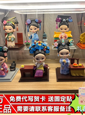 正版另物赏甄嬛传四代盲盒系列桌面摆件潮玩女生礼物影视周边