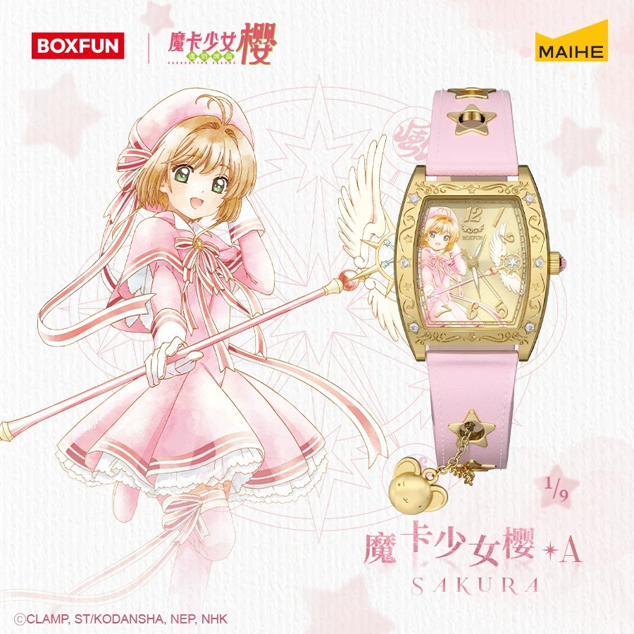 麦和魔卡少女樱手表盲盒现货