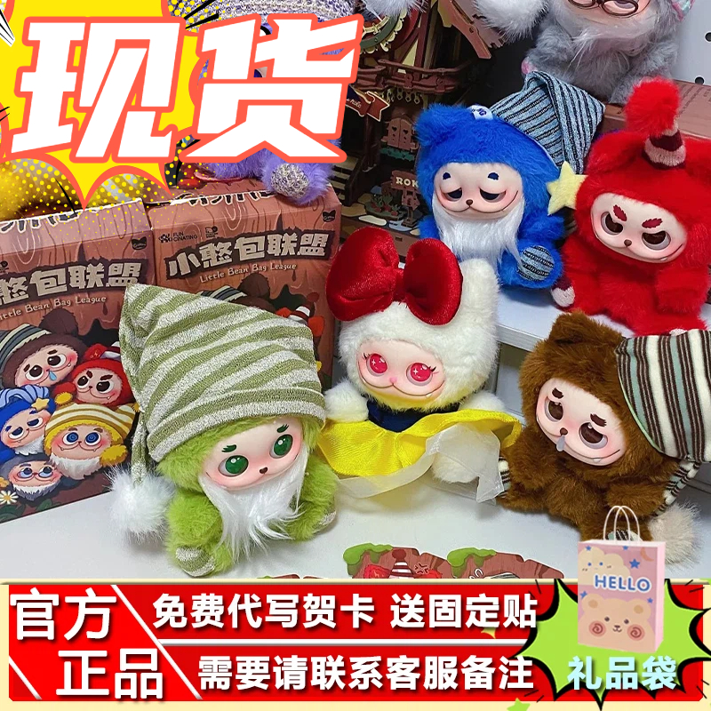【梓渝同款】范趣町GISMOW小憨包联盟盲盒挂件礼物搪胶毛绒娃娃