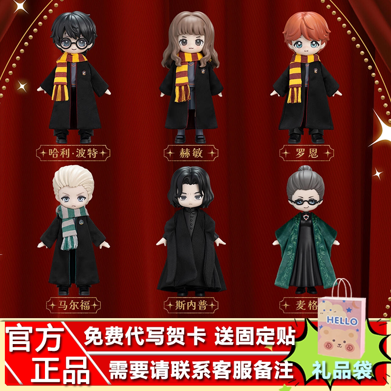 现货正版哈利·波特与魔法石Q版BJD可动人偶 MJD布衣系列盲盒潮玩